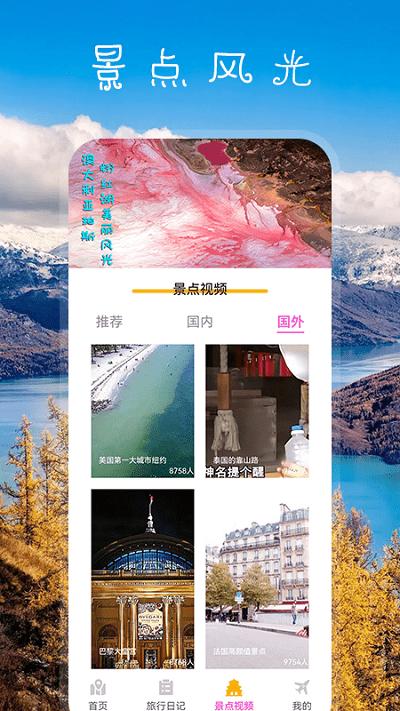 我爱旅游手机版下载,我爱旅游,旅游app,旅行app