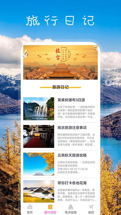 我爱旅游手机版下载,我爱旅游,旅游app,旅行app