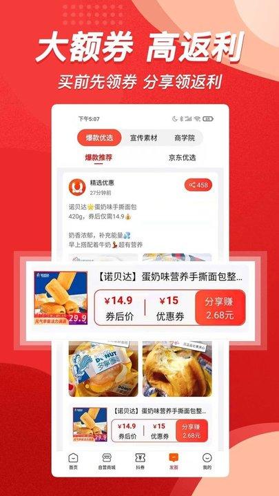 精选优惠购物平台下载,精选优惠,购物app