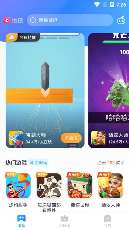 恰玩官方正版下载,恰玩,游戏盒子