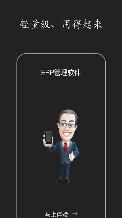 智慧erp软件下载,智慧erp,订单管理app,销售app