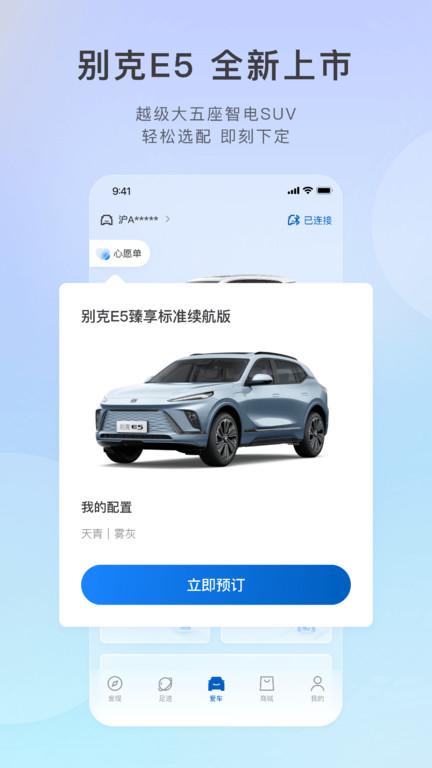 别克汽车ibuick app下载,ibuick,车载app,别克app,行车记录仪