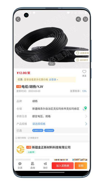 经营帮商城app下载,经营帮商城,采购app,商城app