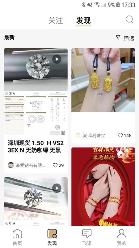 珠宝管家门店管理系统下载,珠宝管家,珠宝app,采购app