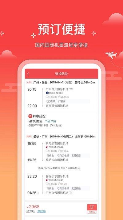 一起飞手机版下载,一起飞,出行app,订票app