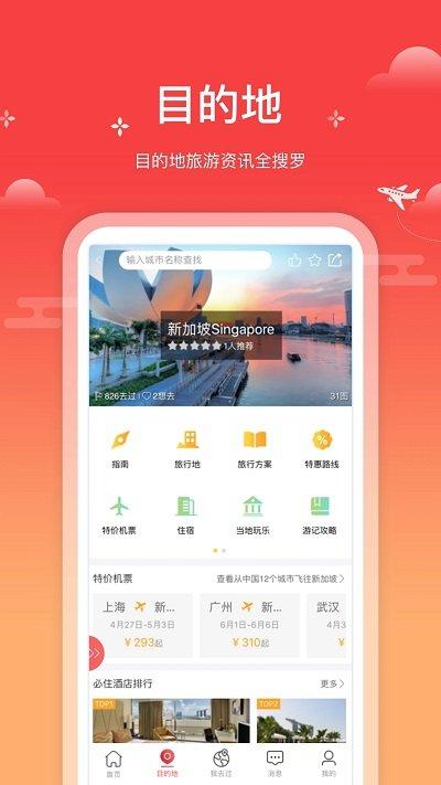一起飞手机版下载,一起飞,出行app,订票app