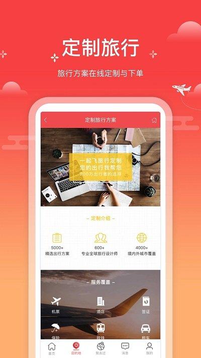 一起飞手机版下载,一起飞,出行app,订票app