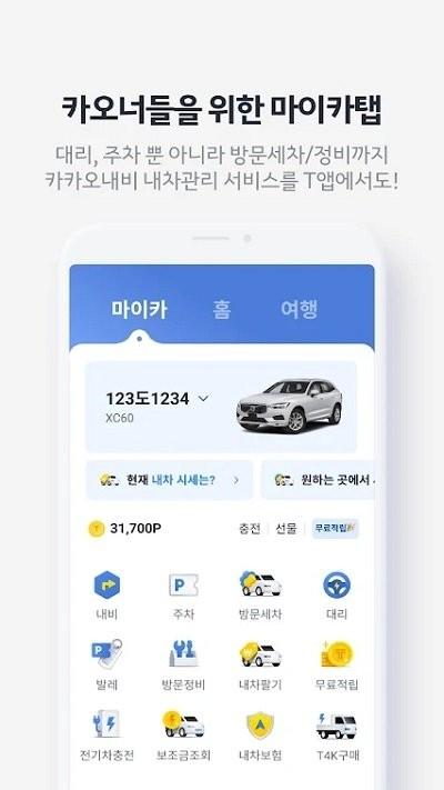 kakao t(韩国打车)下载,kakaot,打车app