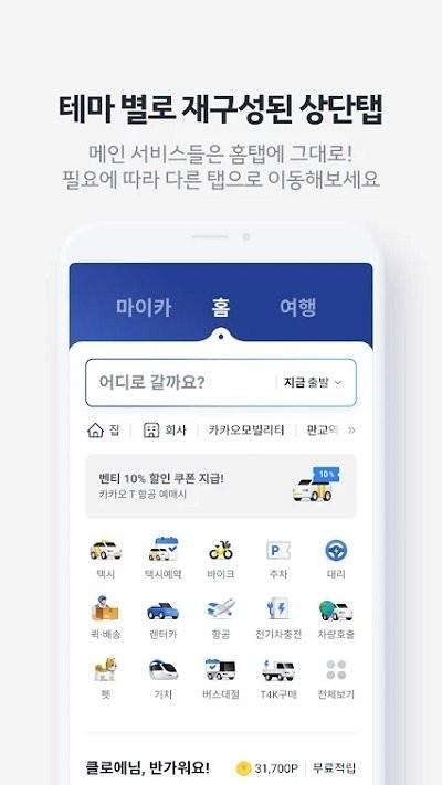 kakao t(韩国打车)下载,kakaot,打车app