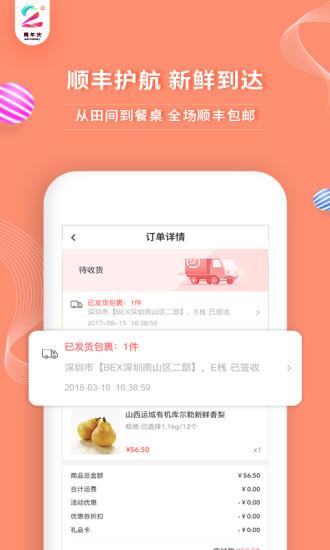 年丰大当家app下载,年丰大当家,购物app,生鲜app