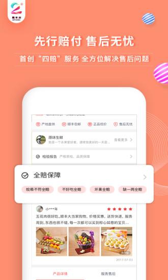 年丰大当家app下载,年丰大当家,购物app,生鲜app