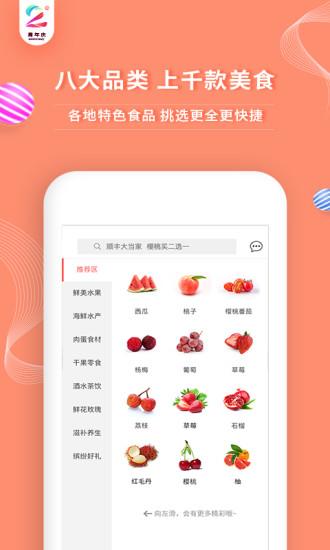 年丰大当家app下载,年丰大当家,购物app,生鲜app