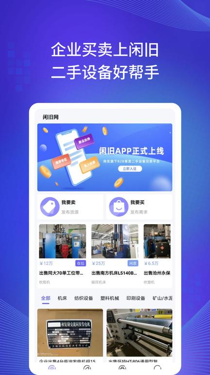 闲旧网官方版下载,闲旧网,二手app,设备app