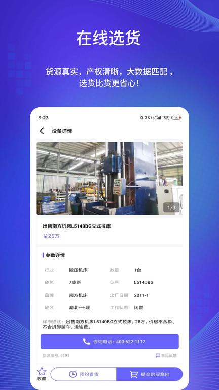 闲旧网官方版下载,闲旧网,二手app,设备app