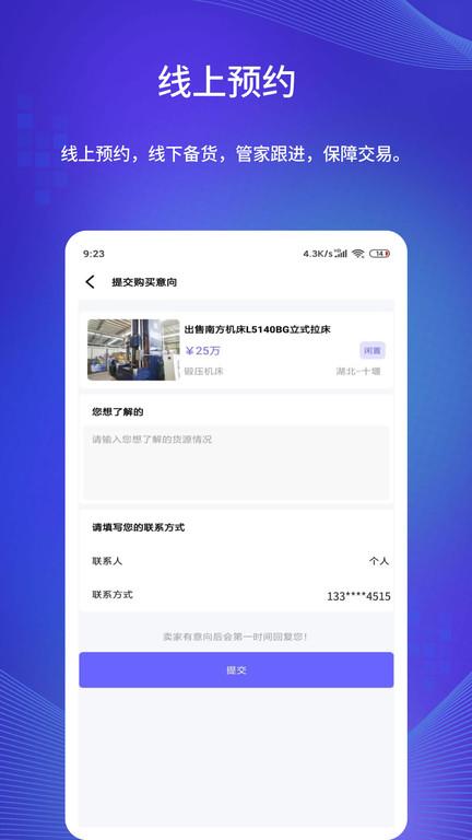 闲旧网官方版下载,闲旧网,二手app,设备app