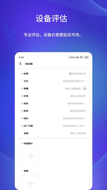闲旧网官方版下载,闲旧网,二手app,设备app
