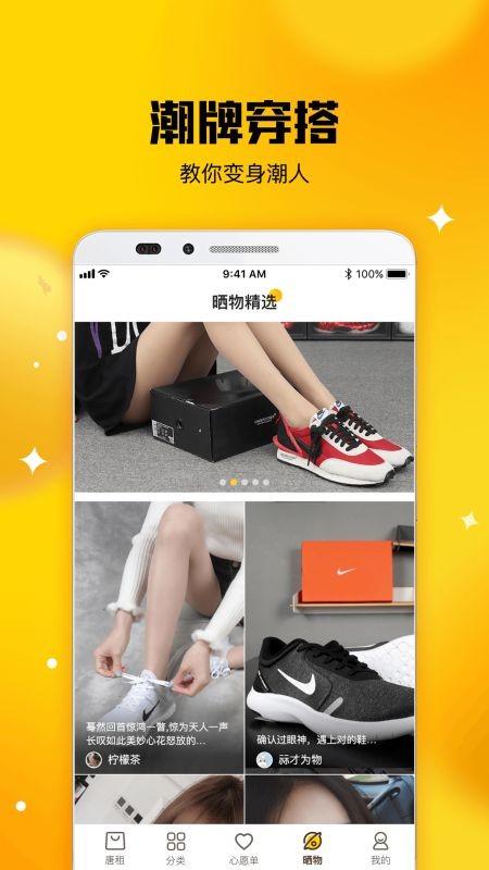 唐租官方版下载,唐租,穿搭app,潮鞋app
