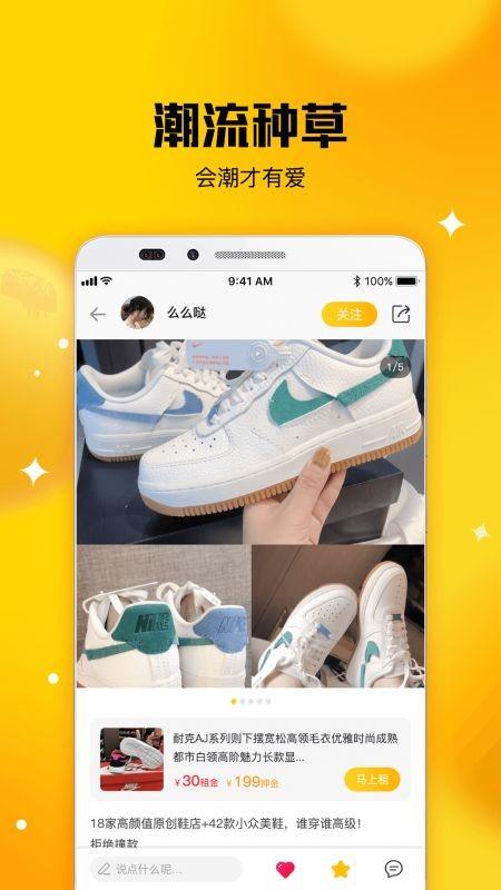 唐租官方版下载,唐租,穿搭app,潮鞋app