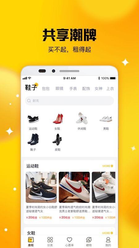 唐租官方版下载,唐租,穿搭app,潮鞋app