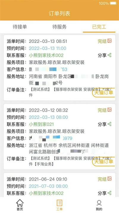 蜂库服务师傅端最新版下载,蜂库服务,接单app,师傅app