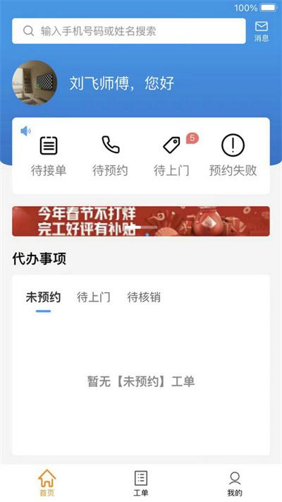 蜂库服务师傅端最新版下载,蜂库服务,接单app,师傅app