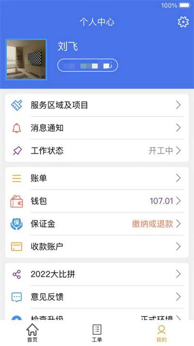 蜂库服务师傅端最新版下载,蜂库服务,接单app,师傅app