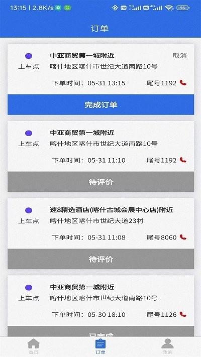 联臣电召司机端手机版下载,联臣电召,司机端app,出行app