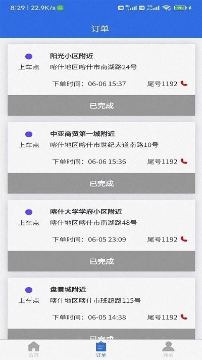 联臣电召司机端手机版下载,联臣电召,司机端app,出行app