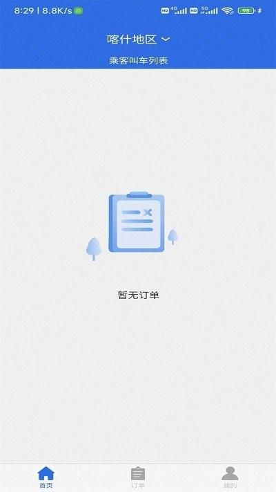 联臣电召司机端手机版下载,联臣电召,司机端app,出行app