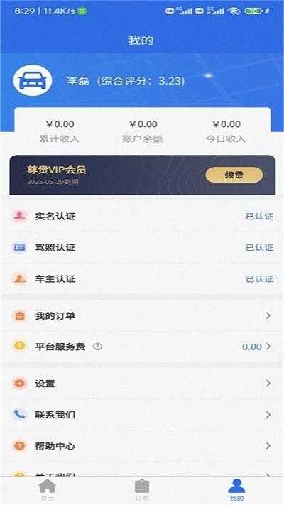 联臣电召司机端手机版下载,联臣电召,司机端app,出行app