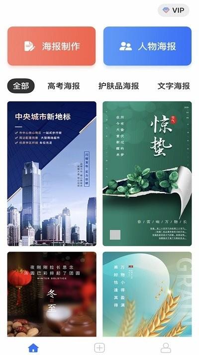海报设计大师app下载,海报设计大师,海报app