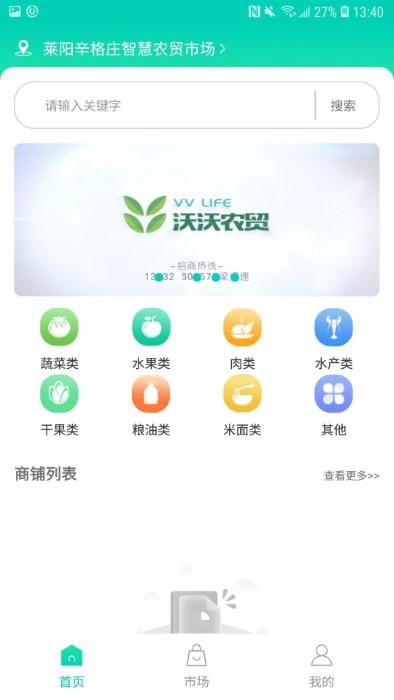 沃沃农贸app下载,沃沃农贸,农贸app,购物app