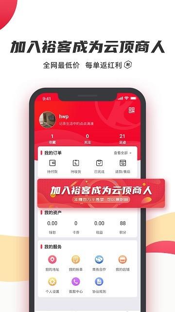 裕客手机版下载,裕客,网购app,商城app