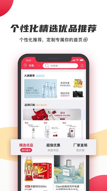 裕客手机版下载,裕客,网购app,商城app
