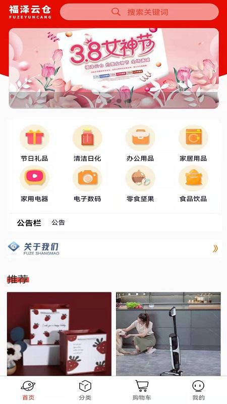 福泽云仓手机版下载,福泽云仓,网购app,采购app