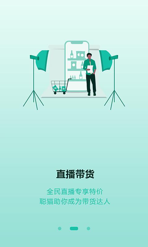 聪猫app下载,聪猫,电商app,商城app