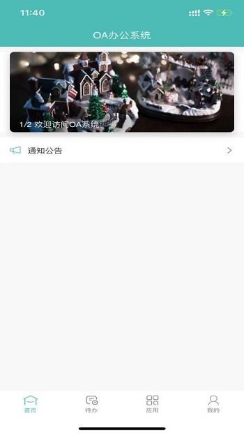 卓阳oa客户端下载,卓阳oa,办公app