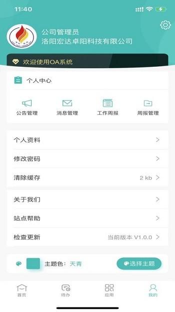 卓阳oa客户端下载,卓阳oa,办公app