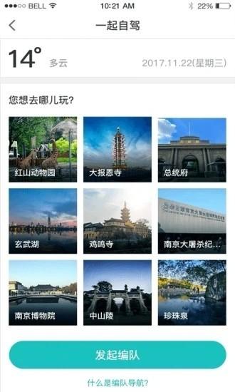一起自驾手机客户端下载,一起自驾,旅行app,旅游app