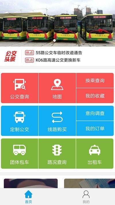 莆田智慧行app下载,莆田智慧行,出行app,生活app