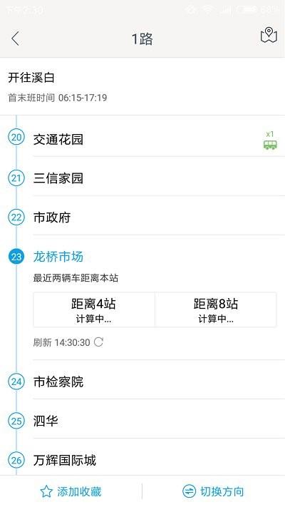 莆田智慧行app下载,莆田智慧行,出行app,生活app