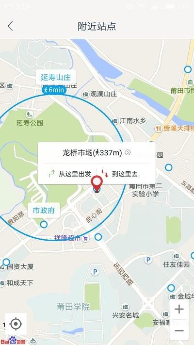 莆田智慧行app下载,莆田智慧行,出行app,生活app