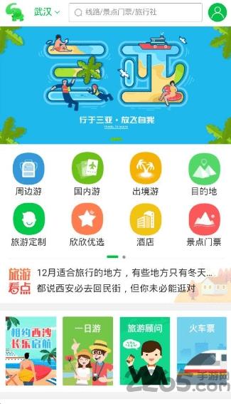旅行虎虎游软件下载,旅行虎虎游,旅游app,攻略app