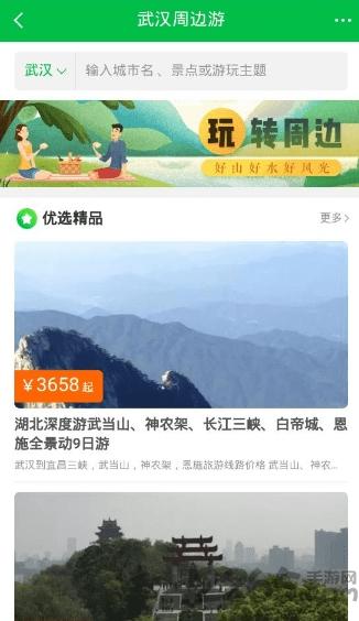 旅行虎虎游软件下载,旅行虎虎游,旅游app,攻略app