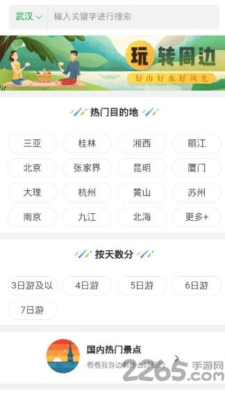 旅行虎虎游软件下载,旅行虎虎游,旅游app,攻略app