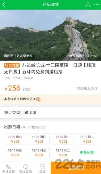 旅行虎虎游软件下载,旅行虎虎游,旅游app,攻略app