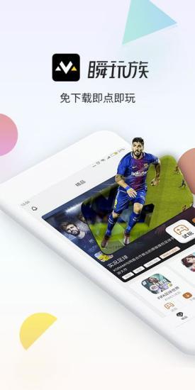 瞬玩族无限钻石版下载,瞬玩族,游戏试玩app,游戏社区