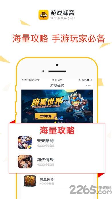游戏蜂窝3.0免更新下载,游戏蜂窝,游戏助手,游戏辅助