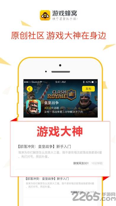 游戏蜂窝3.0免更新下载,游戏蜂窝,游戏助手,游戏辅助