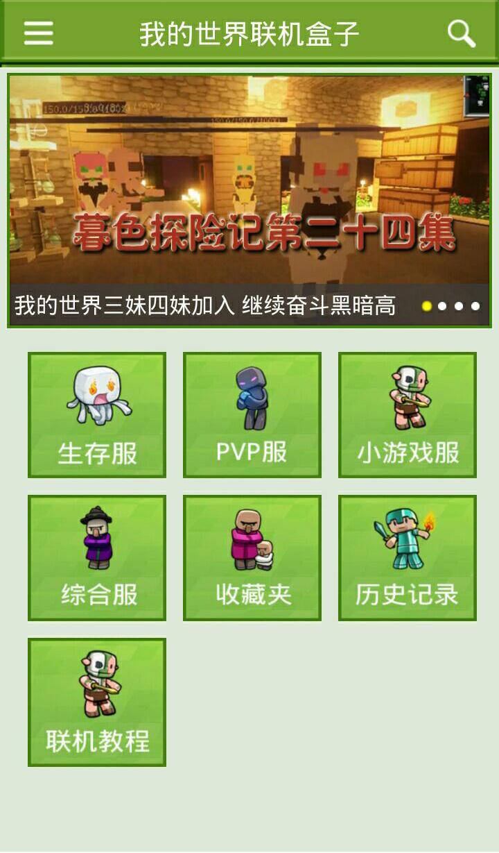 我的世界联机盒子手机版下载,我的世界联机盒子,我的世界,游戏盒子